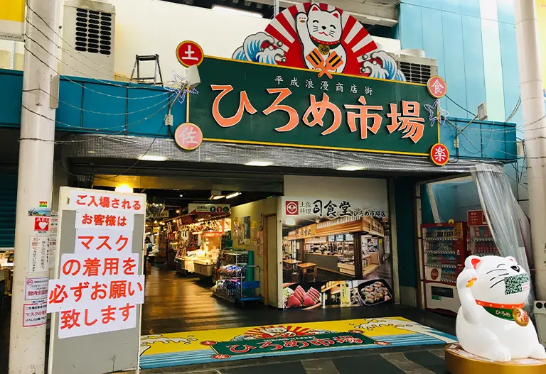 Hirome Market
