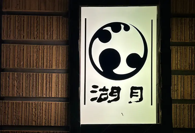 Restaurant Kogetsu